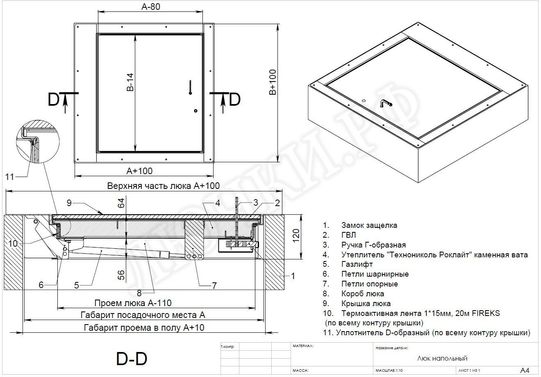 Напольный люк Противопожарный EI60 900*1700 Напольный люк Противопожарный EI60 900*1700